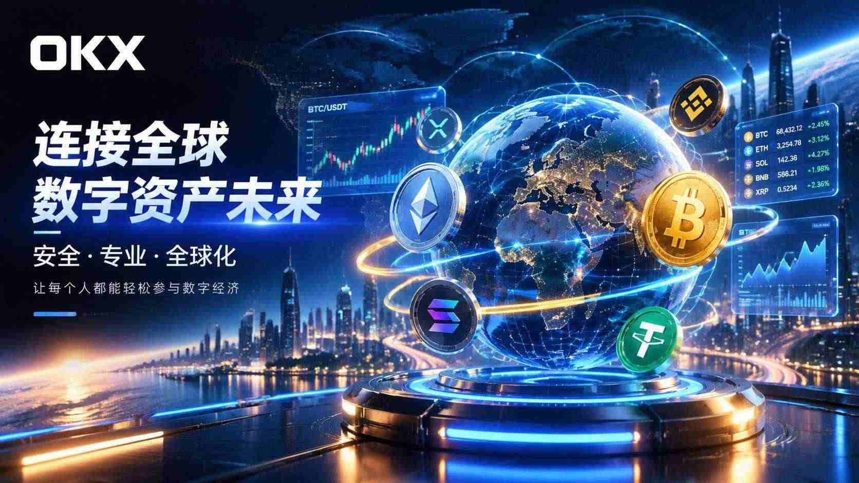 欧交易所App官网下载手机端界面展示一
