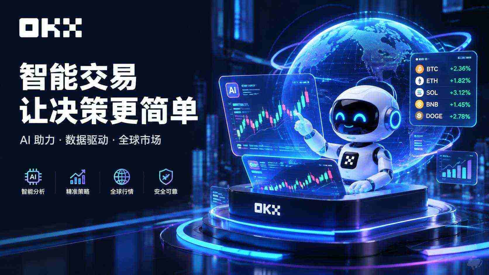 欧交易所App官网下载官网首屏展示